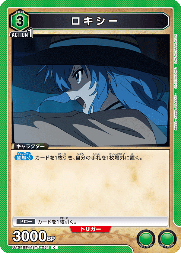 ロキシー(C)(UA54BT/MST-1-051)