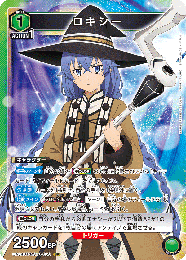 ロキシー(SR)(UA54BT/MST-1-053)