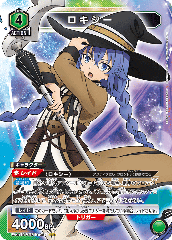 ロキシー(SR)(UA54BT/MST-1-054)