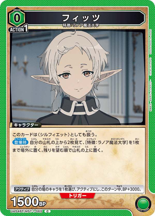 フィッツ(C)(UA54BT/MST-1-065)