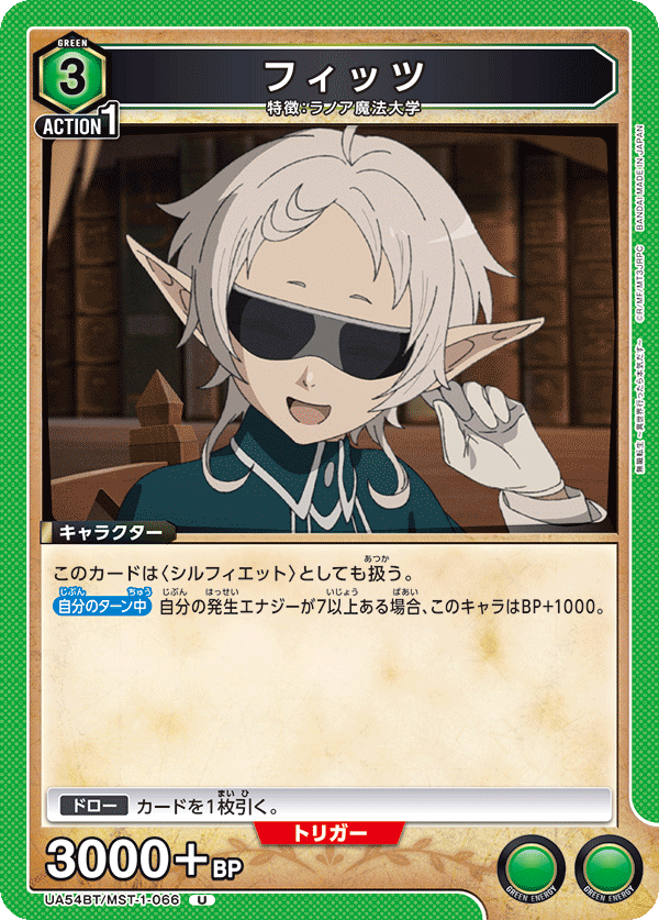 フィッツ(U)(UA54BT/MST-1-066)