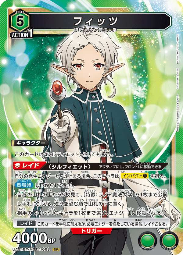 フィッツ(SR)(UA54BT/MST-1-068)