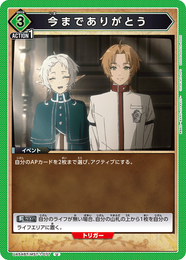 今までありがとう(U)(UA54BT/MST-1-077)