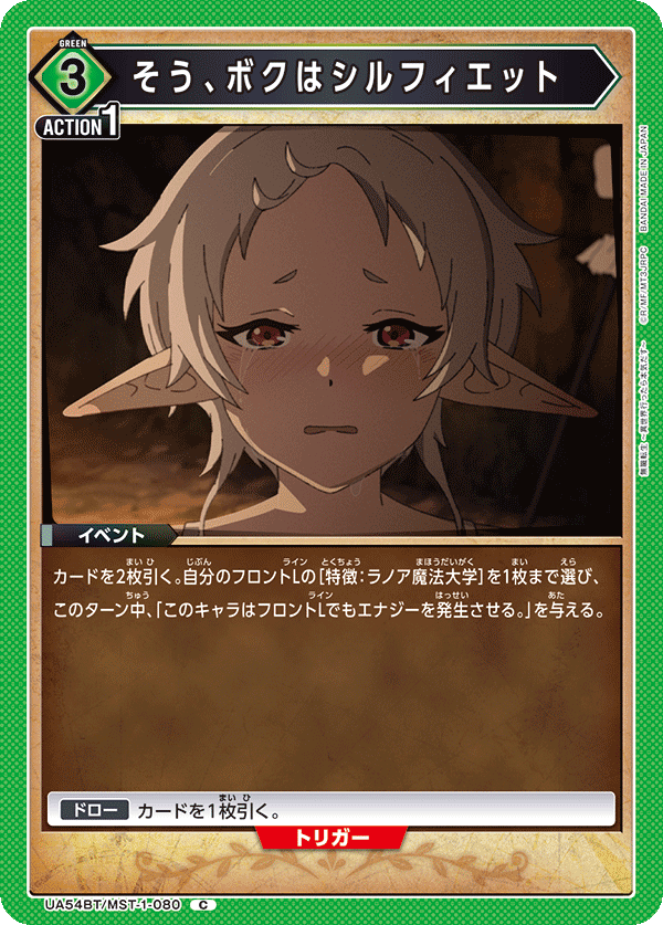 そう、ボクはシルフィエット(C)(UA54BT/MST-1-080)