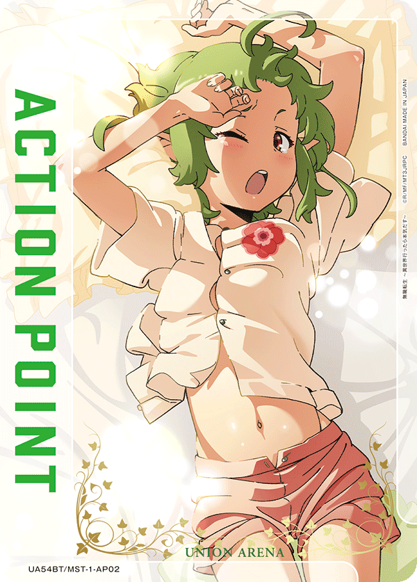 ACTIONPOINT(シルフィエット)(AP)(UA54BT/MST-1-AP02)