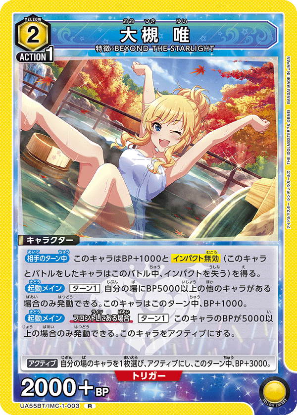 大槻 唯(R)(UA55BT/IMC-1-003)