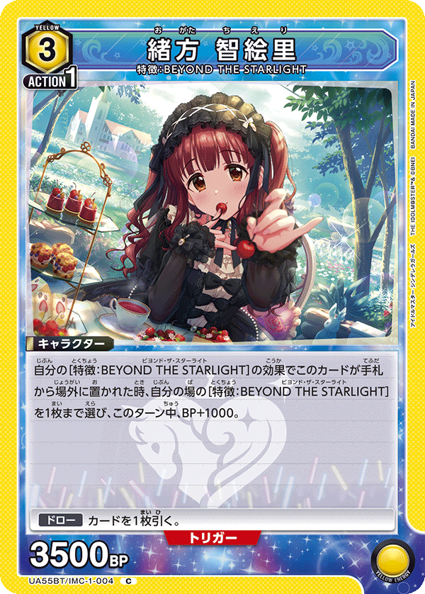 緒方 智絵里(C)(UA55BT/IMC-1-004)