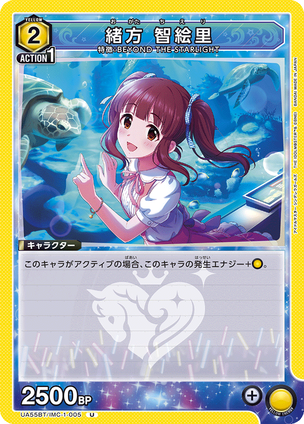 緒方 智絵里(U)(UA55BT/IMC-1-005)