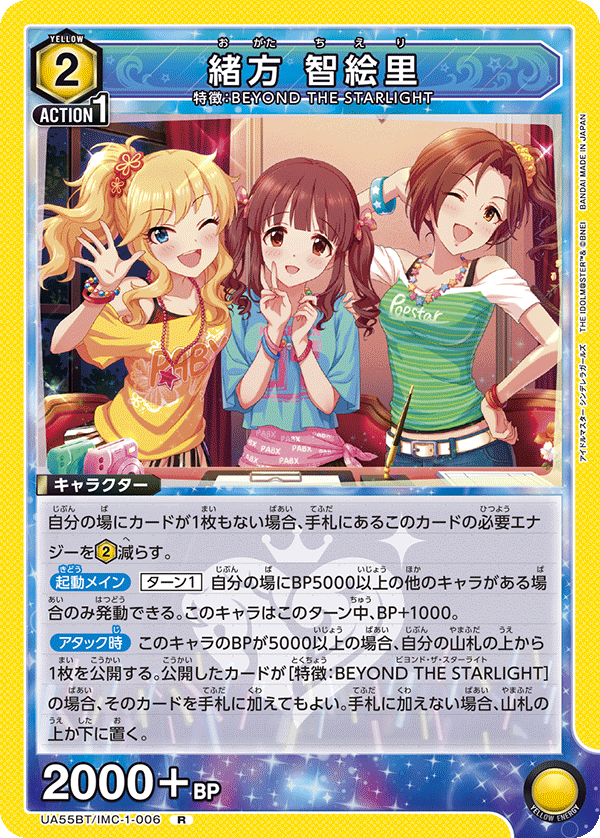 緒方 智絵里(R)(UA55BT/IMC-1-006)