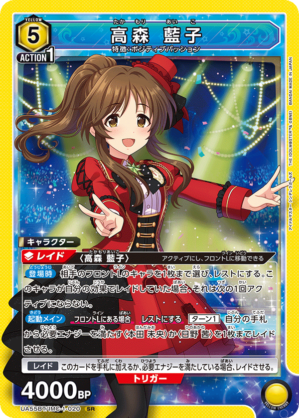 高森 藍子(SR)(UA55BT/IMC-1-020)
