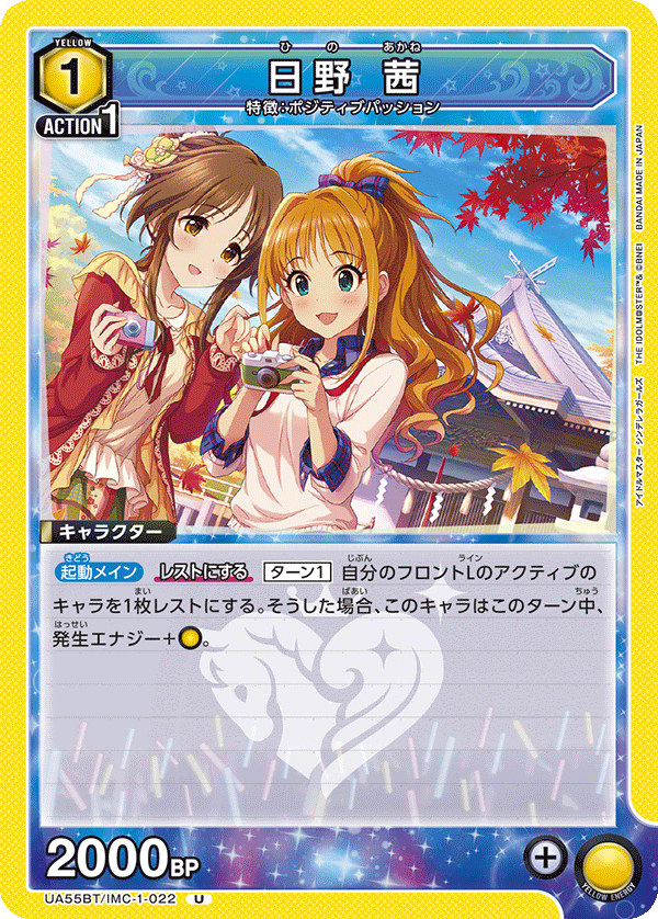 日野 茜(U)(UA55BT/IMC-1-022)