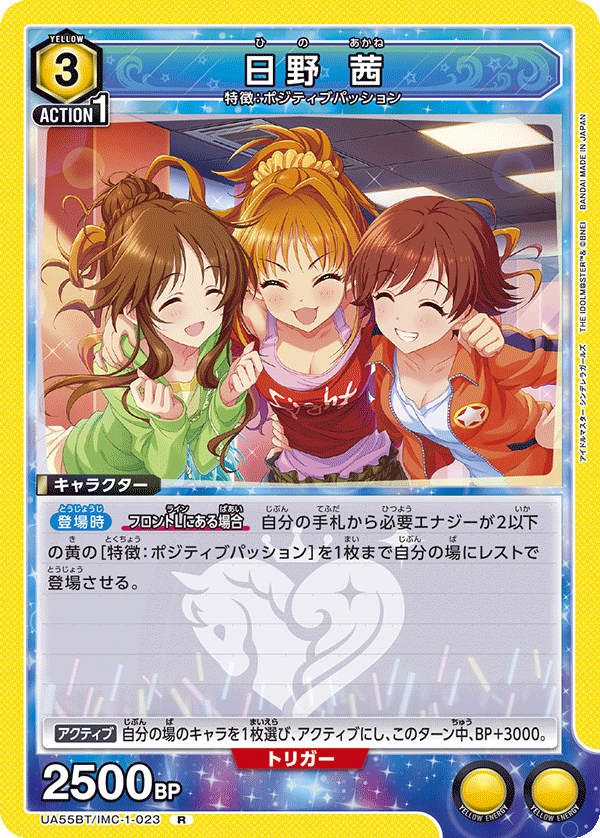 日野 茜(R)(UA55BT/IMC-1-023)