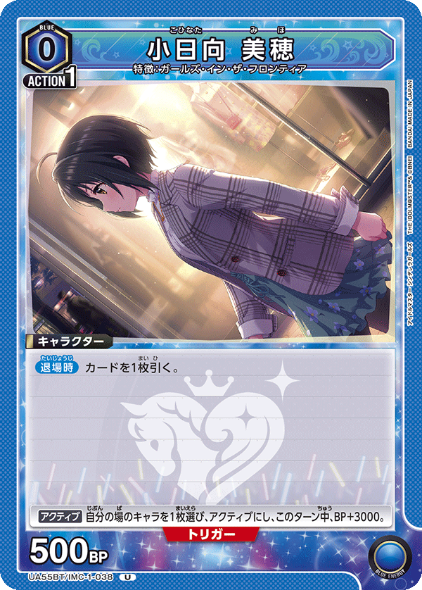 小日向 美穂(U)(UA55BT/IMC-1-038)