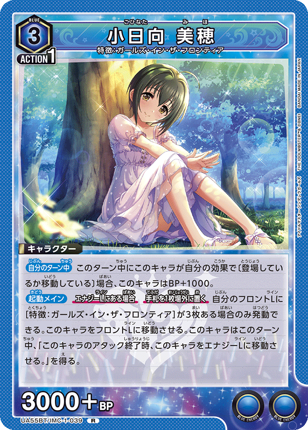 小日向 美穂(R)(UA55BT/IMC-1-039)