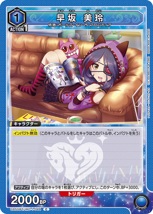 早坂 美玲(C)(UA55BT/IMC-1-044)