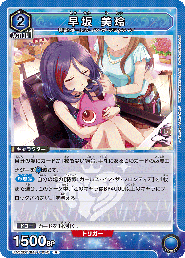 早坂 美玲(R)(UA55BT/IMC-1-046)