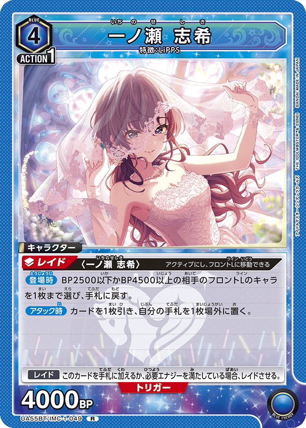 一ノ瀬 志希(R)(UA55BT/IMC-1-049)
