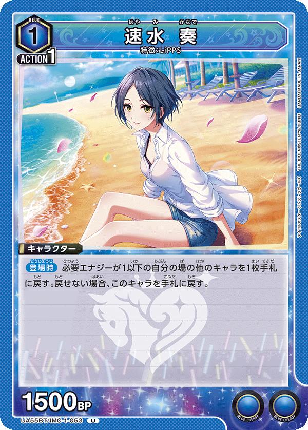 速水 奏(U)(UA55BT/IMC-1-053)