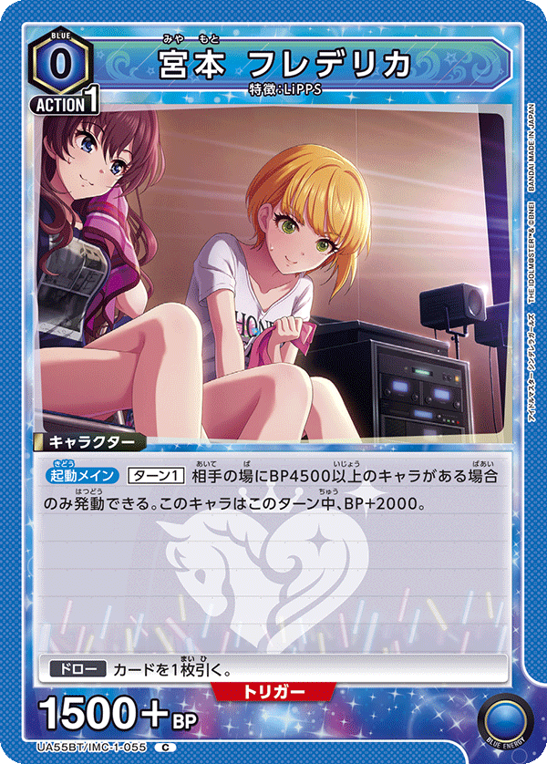 宮本 フレデリカ(C)(UA55BT/IMC-1-055)