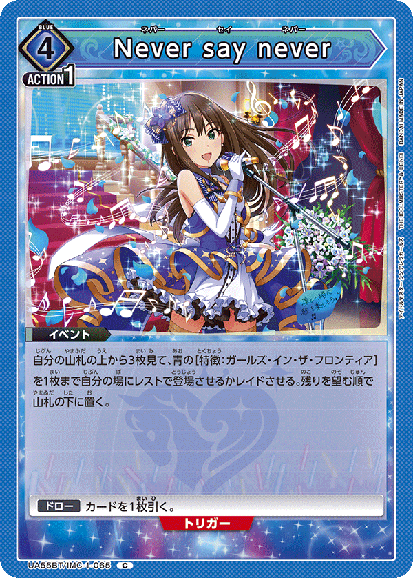Never say never(C)(UA55BT/IMC-1-065)