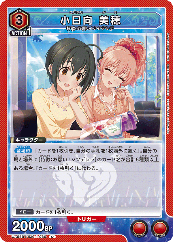 小日向 美穂(U)(UA55BT/IMC-1-069)
