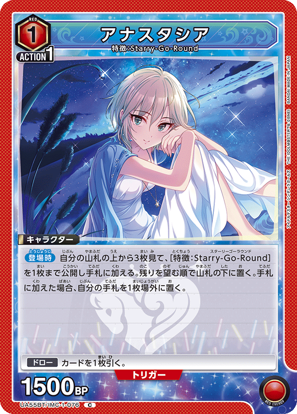 アナスタシア(C)(UA55BT/IMC-1-076)