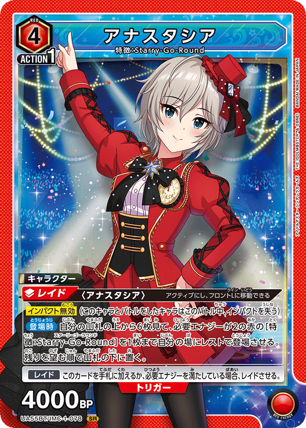 アナスタシア(SR)(UA55BT/IMC-1-078)