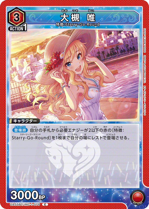 大槻 唯(C)(UA55BT/IMC-1-079)