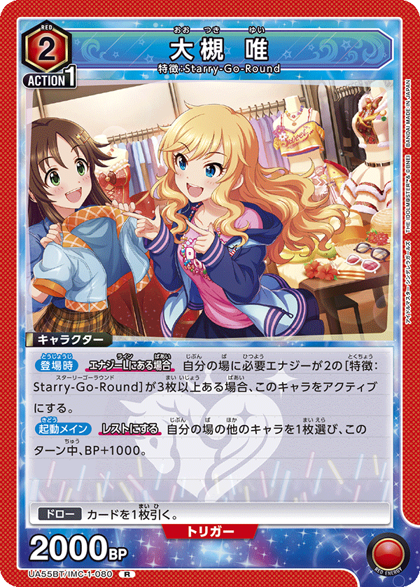 大槻 唯(R)(UA55BT/IMC-1-080)
