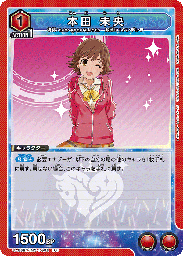 本田 未央(U)(UA55BT/IMC-1-096)