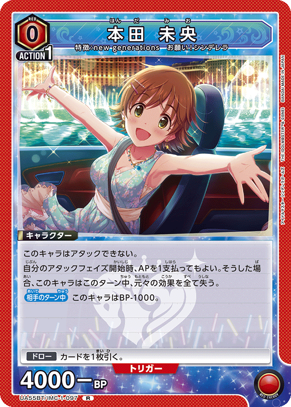 本田 未央(R)(UA55BT/IMC-1-097)