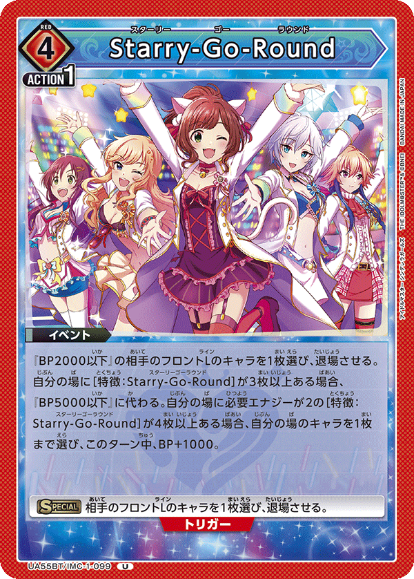 Starry-Go-Round(U)(UA55BT/IMC-1-099)