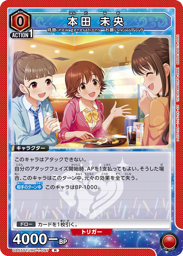 本田 未央(R)(UA55ST/IMC-1-097)