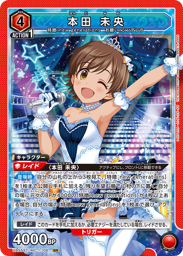 本田 未央(SR)(UA55ST/IMC-1-106)