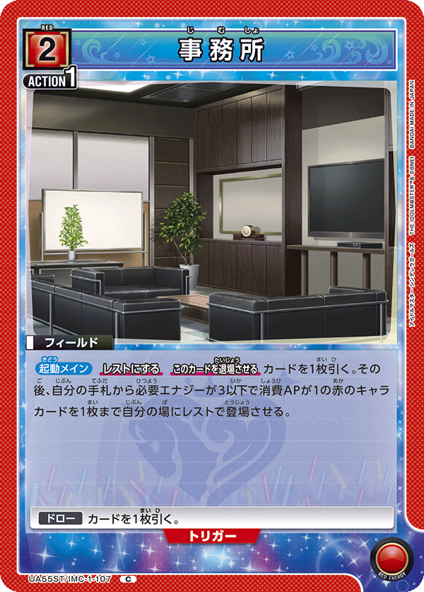 事務所(C)(UA55ST/IMC-1-107)