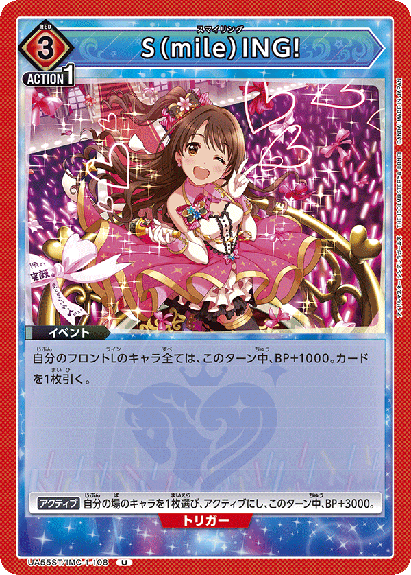 S（mile）ING!(U)(UA55ST/IMC-1-108)