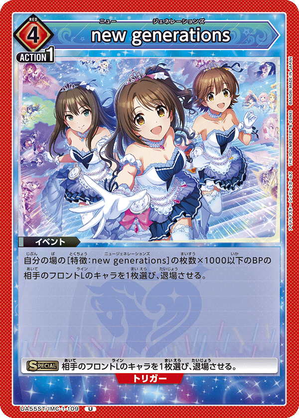 new generatios(U)(UA55ST/IMC-1-109)