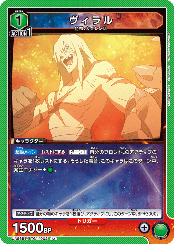 ヴィラル(U)(UA56BT/TTG-1-002)