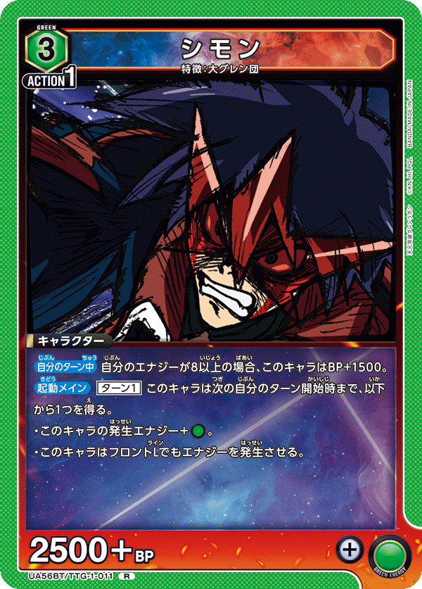 シモン(R)(UA56BT/TTG-1-011)