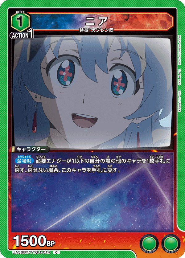 ニア(C)(UA56BT/TTG-1-014)