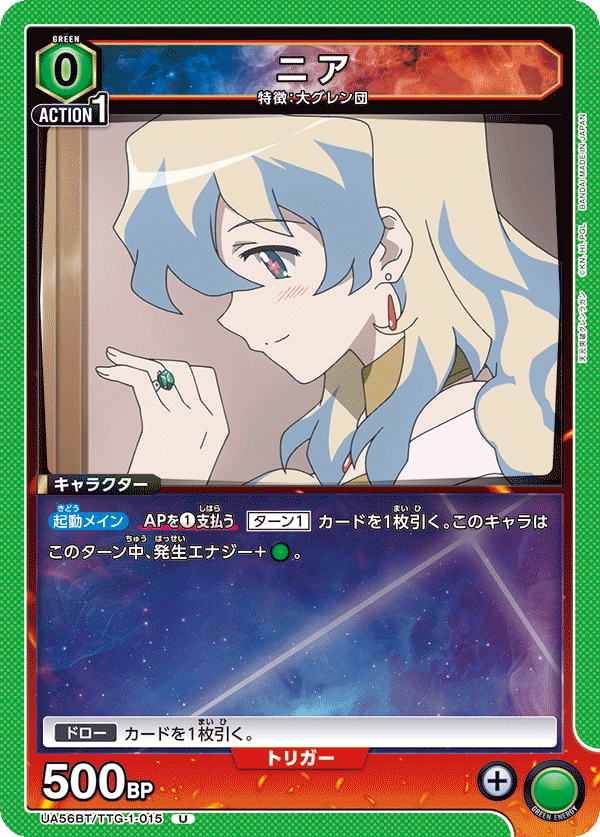 ニア(U)(UA56BT/TTG-1-015)