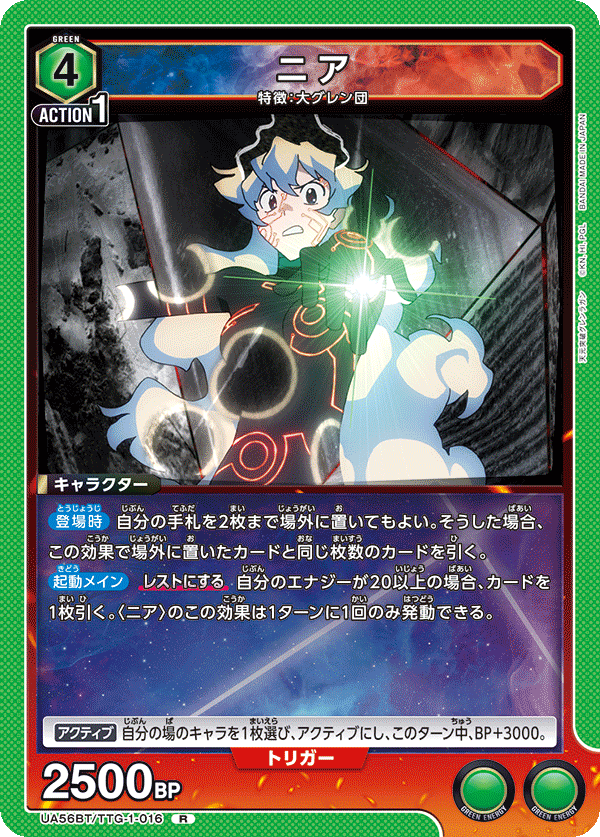 ニア(R)(UA56BT/TTG-1-016)