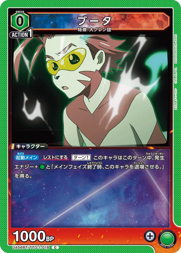 ブータ(C)(UA56BT/TTG-1-018)