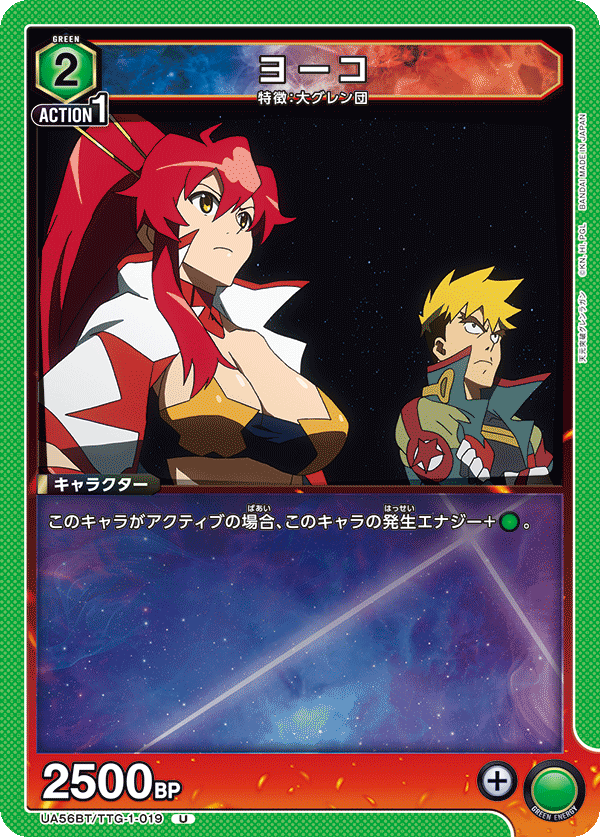 ヨーコ(U)(UA56BT/TTG-1-019)
