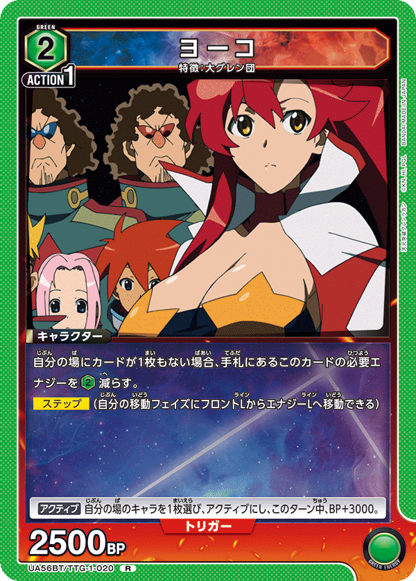 ヨーコ(R)(UA56BT/TTG-1-020)