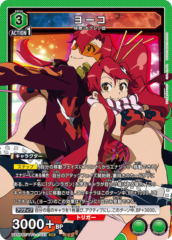ヨーコ(SR)(UA56BT/TTG-1-021)