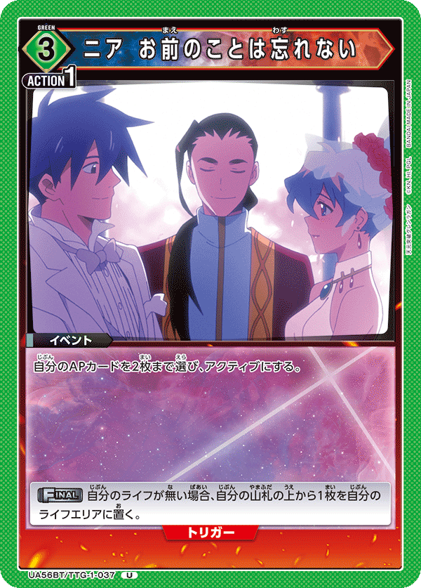 ニア お前のことは忘れない(U)(UA56BT/TTG-1-037)