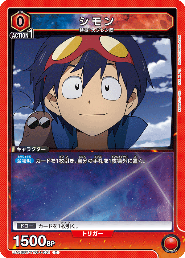 シモン(C)(UA56BT/TTG-1-051)
