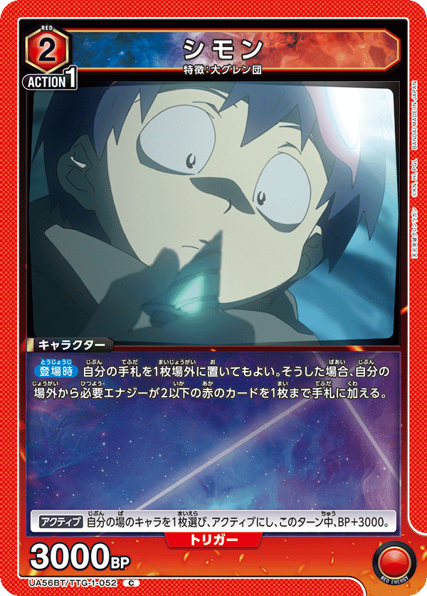 シモン(C)(UA56BT/TTG-1-052)