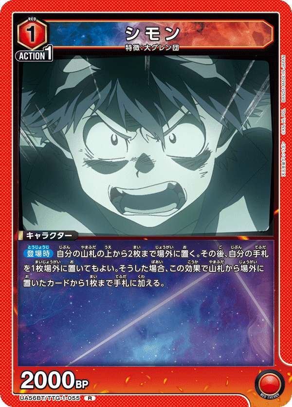 シモン(R)(UA56BT/TTG-1-055)